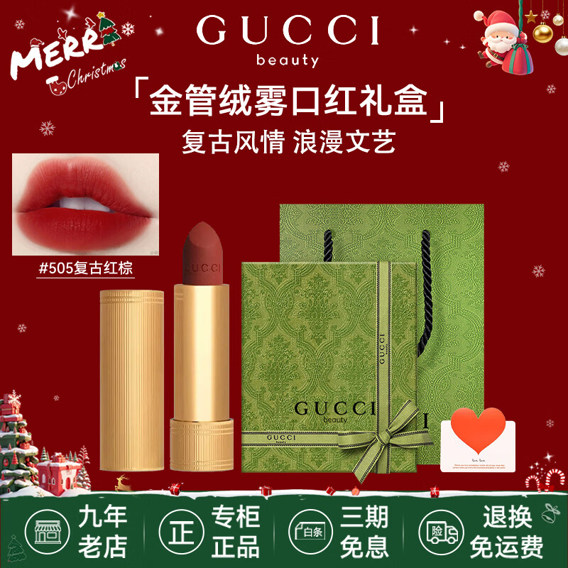 古驰（GUCCI）口红绒雾哑光505唇釉208化妆品套装唇釉情人节礼物送女生女友礼盒 【热卖】绒雾505#意式红棕