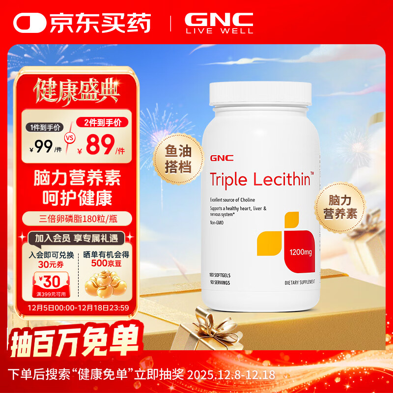 GNC健安喜三倍大豆卵磷脂软胶囊 1200mg高含量 鱼油好搭档呵护心肝脑 【非转基因】卵磷脂180粒
