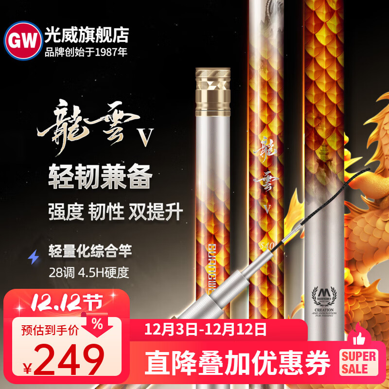 光威（GW） 光威鱼竿龙云三代五代超硬台钓竿 碳素鱼竿超硬鱼杆28调鲤鱼黑坑 4.5m 龙云五代