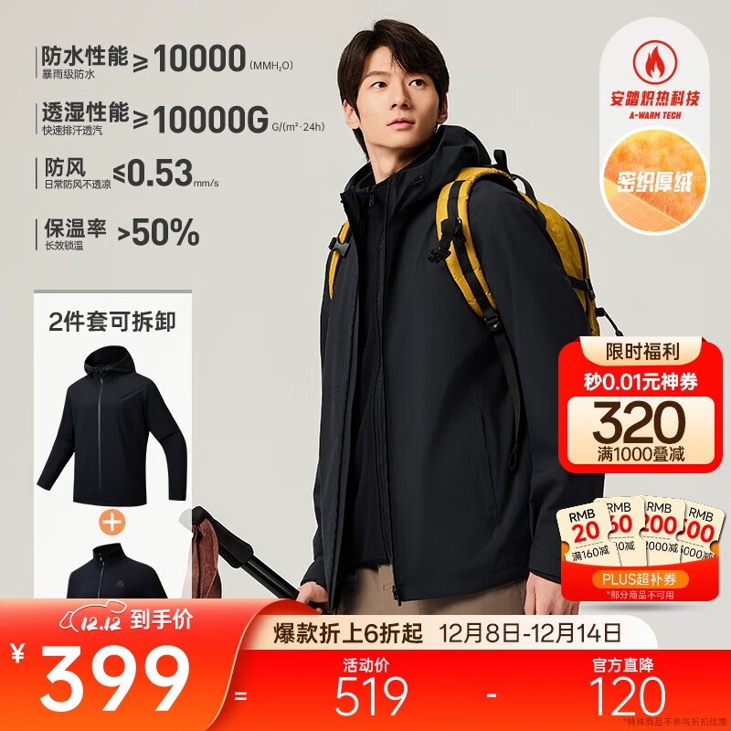安踏水壳3.0冲锋衣丨大地之壳户外三合一冲锋衣男暴雨级登山外套