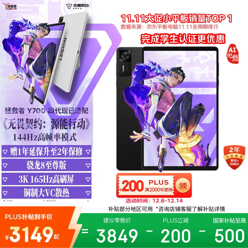 联想拯救者Y700四代【张凌赫同款平板】AI元启版8.8英寸电竞游戏AI平板电脑 3K骁龙8至尊版  16+512G黑