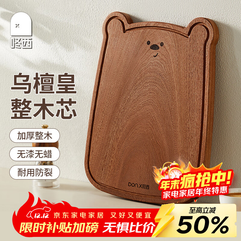 咚西整木菜板乌檀木抗菌防霉家用切菜板实木婴儿辅食双面案板水果砧板 【推荐-乌金檀木】大号 38*29.5*2.2