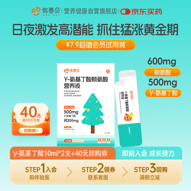 优普贝γ氨基丁酸赖氨酸儿童男青少年4-17岁生长素助增补钙片*2袋试用装
