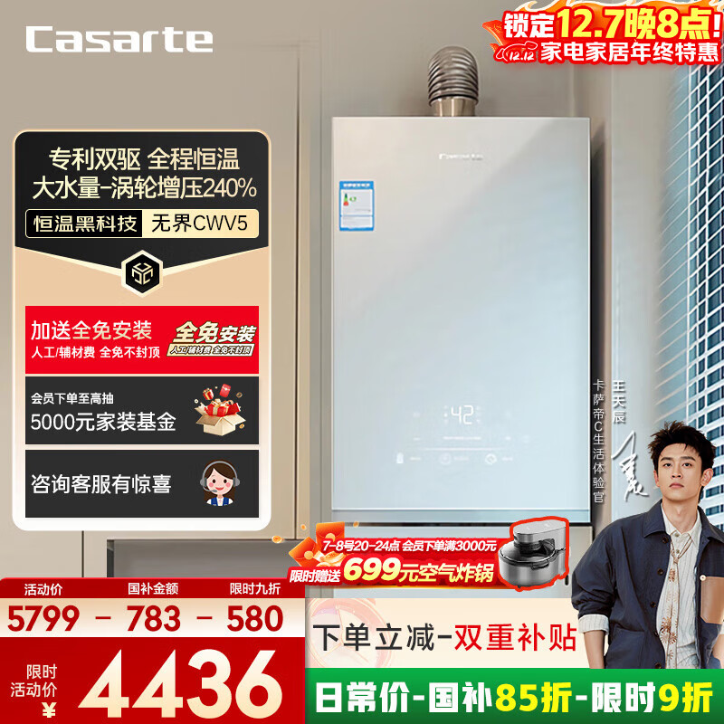 卡萨帝(Casarte)16升【无界CWV5】燃气热水器天然气国家补贴以旧换新 双驱水伺服恒温增压静音 JSQ31-16CWV5FVXGU1