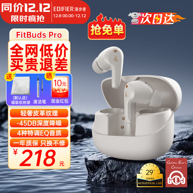 漫步者（EDIFIER）FitBuds Pro真无线主动降噪蓝牙耳机太空舱入耳式低延迟轻奢学生音乐游戏运动礼物适配于苹果华为 【皮革纹理设计】晨曦白+收纳袋