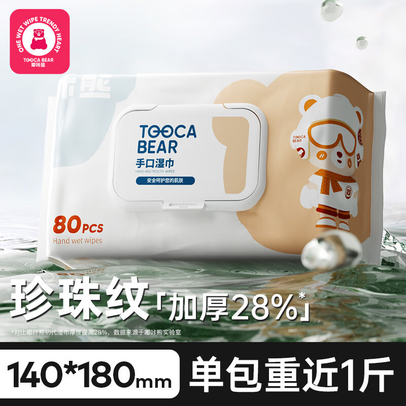 嘟咔熊（dukaxiong） 湿巾家用大包 婴儿手口屁专用 湿巾纸家庭实惠装 纯水湿巾 【款】 80抽*10包 1件