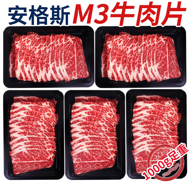 肉鲜厨师 安格斯M3谷饲原切牛肉片 净重2斤 澳洲肥牛卷片雪花火锅烧烤食材