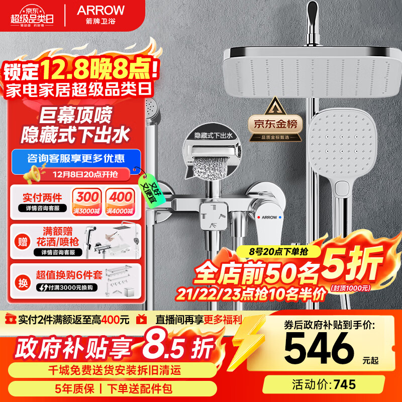 箭牌（ARROW）K110淋浴花洒套装喷头增压花洒手持顶喷花洒全套AE34111MCP-P3