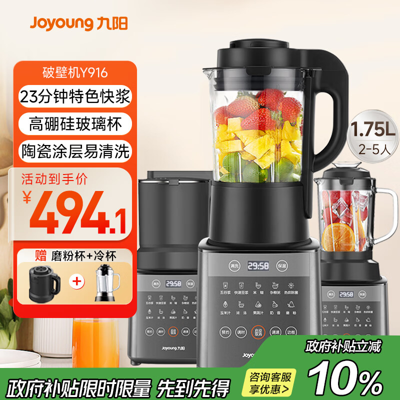 九阳破壁机家用轻音全自动多功能热烘除菌降噪豆浆机榨汁辅食1.75L五谷杂粮3-5人三杯Y916政府补贴