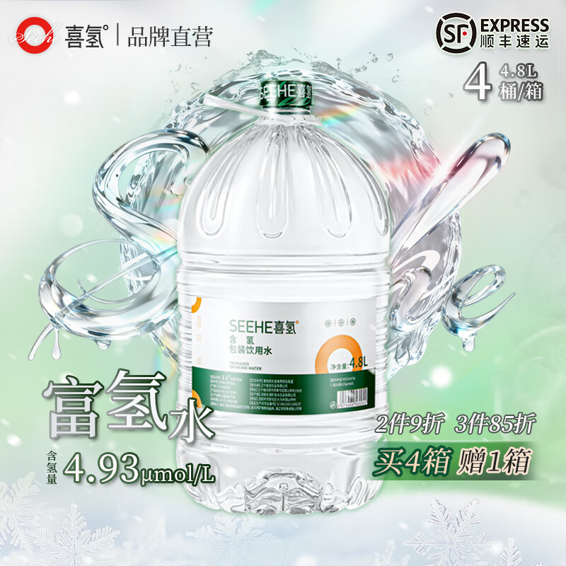 喜氢【送货上门】富氢水4