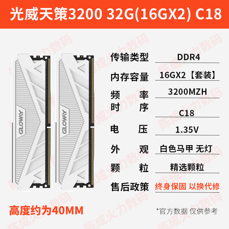 光威DDR4天策3200/3600台式机超频内存条8G/16G/32G 天策3200-16GX2-精选颗粒-白.