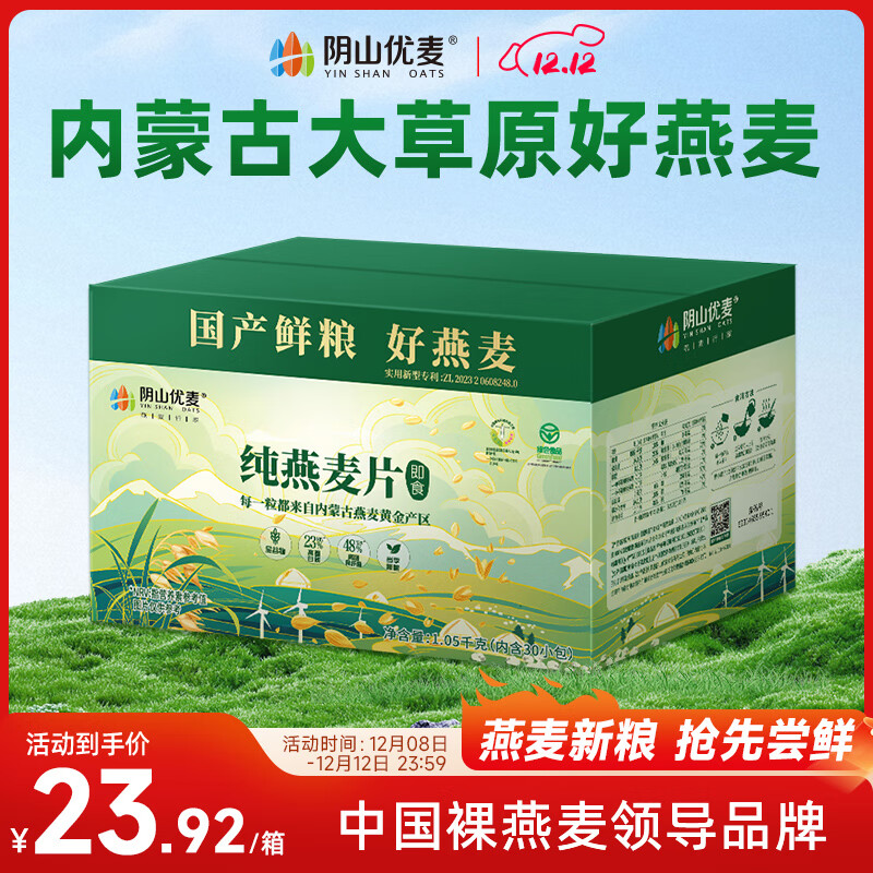 阴山优麦即食燕麦片1050g*1箱