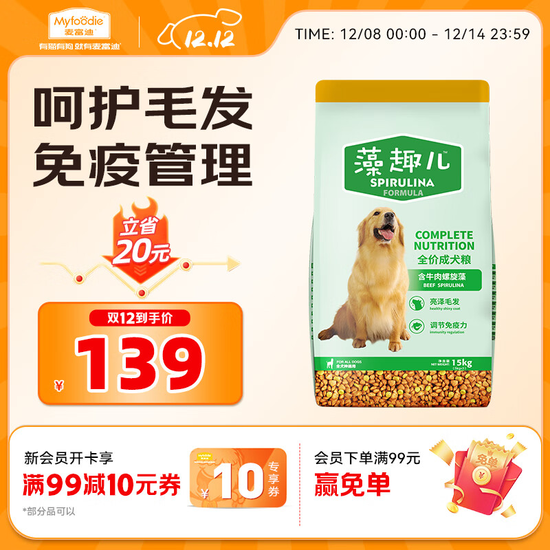 麦富迪狗粮 藻趣儿狗粮成犬粮牛肉螺旋藻 均衡营养15kg/30斤