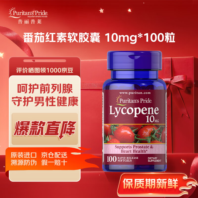 普丽普莱普丽普莱番茄红素男士补肾备孕提高精子活力日常养护 番茄红素软胶囊10mg*100粒