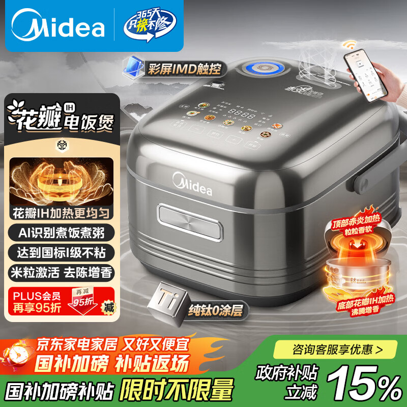 美的（Midea）【爱心饭煲】纯钛0涂层电饭锅防粘4L无涂层花瓣IH1.0电饭煲4-5人家用不锈钢智能多功能MB-HS412