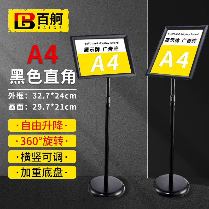 百舸指示牌立式引导牌 水牌立牌展示架不锈钢 标识牌升降旋转广告牌会议车间仓库货位牌 黑色A4直角 CW870284