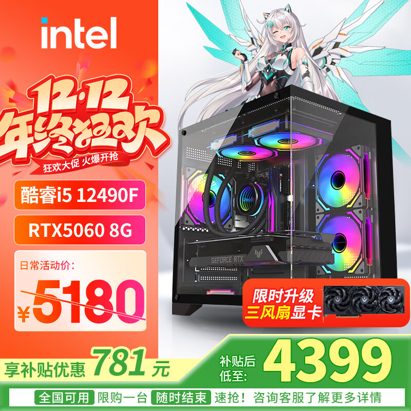 华硕全家桶酷睿i5 13400F/14600KF+RTX5060台式组装电脑主机游戏高端电竞独显直播设计渲染整机台式机 配置四：I5 12490F+RTX5060