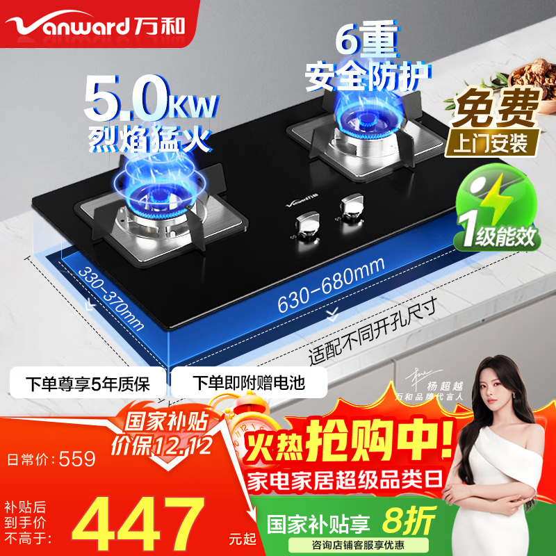 万和（Vanward）【国家补贴20%】燃气灶天然气液化气家用5.0KW大火力猛火灶双灶嵌入台式两用全进风一级能效B7系列 【B7天然气】5.0kW玻璃面板