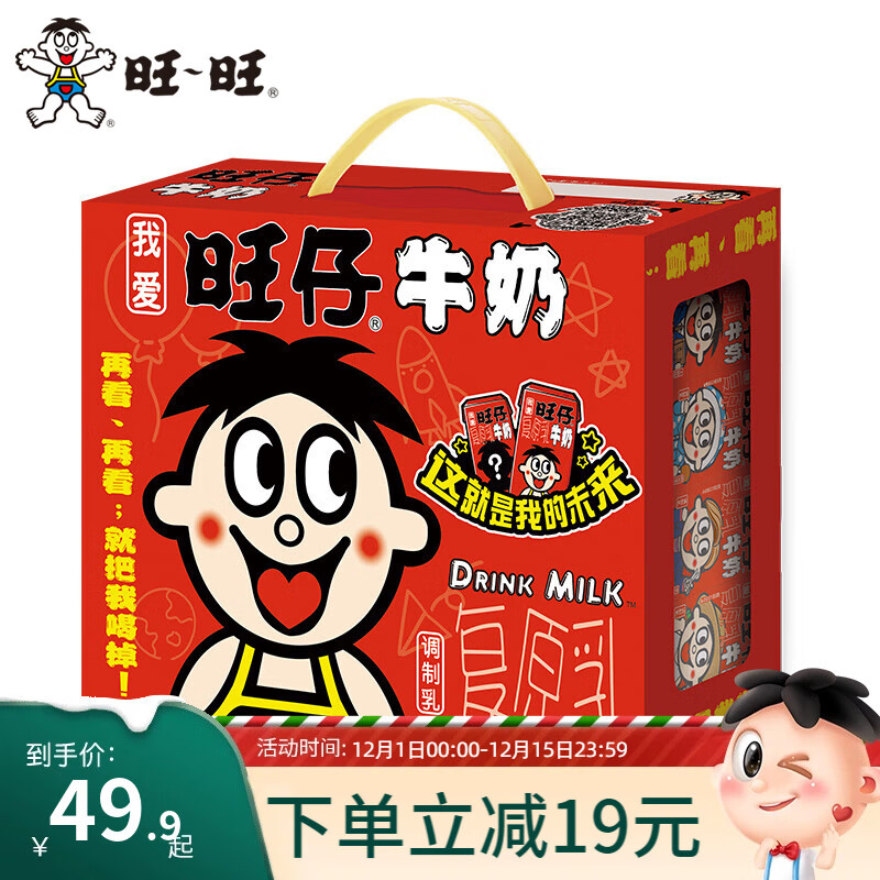旺仔 原味 利乐砖 调制乳 mini装 125ml 24盒 49.9元