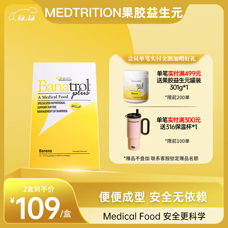 Medtrition麦治迅果胶益生元饮酒油腻拉肚子儿童肠胃益生菌便便成型天然止泻 12条*1盒