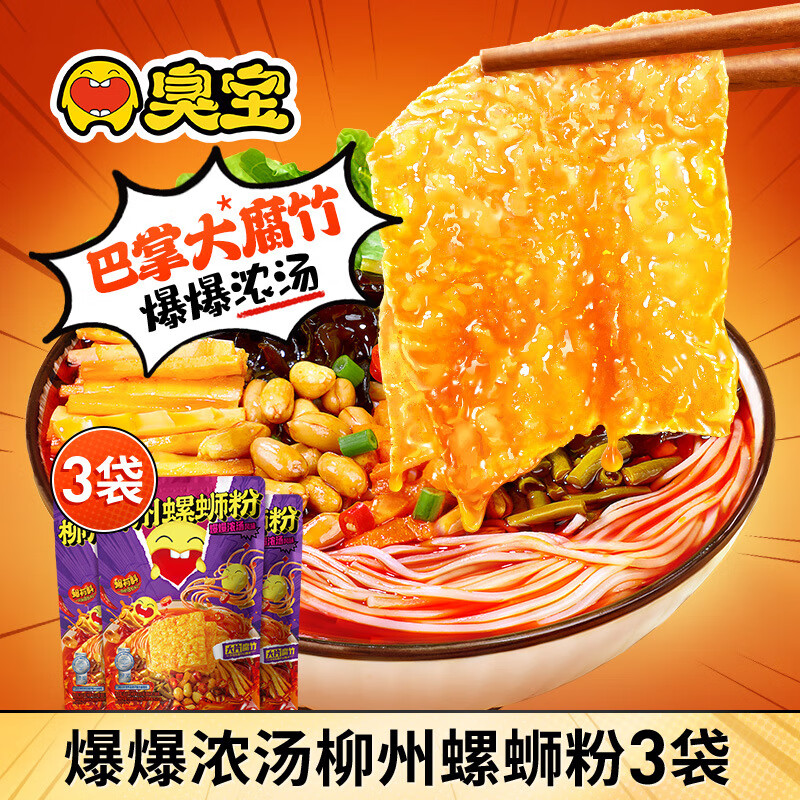 臭宝螺蛳粉大片腐竹柳州螺狮粉广西特产螺丝粉夜宵米粉爆爆浓汤 大腐竹330g*3袋