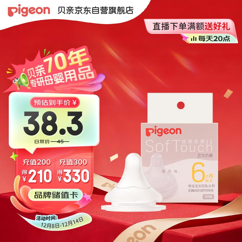 贝亲（Pigeon）自然实感第3代启衔奶嘴 宽口径奶嘴 L号-1只装 6个月以上 BA132