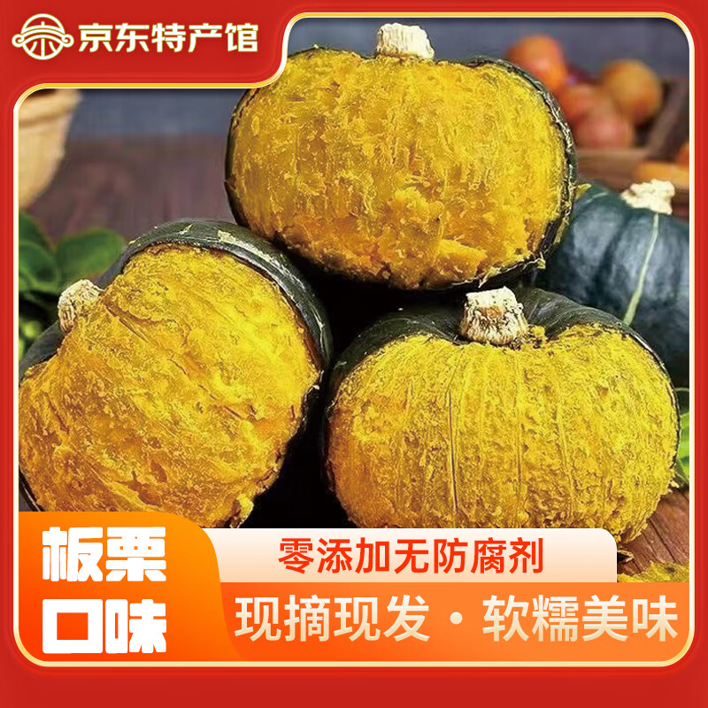 【超市品质】正宗贝贝南瓜宝宝辅食新鲜蔬菜生鲜 贝贝南瓜 贝贝南瓜带箱3斤*1箱 3斤