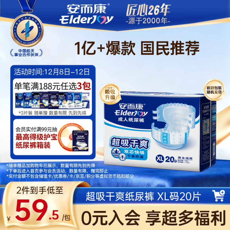 安而康（Elderjoy）超吸干爽成人纸尿裤XL20片臀围>110cm成人尿不湿老人快吸防漏