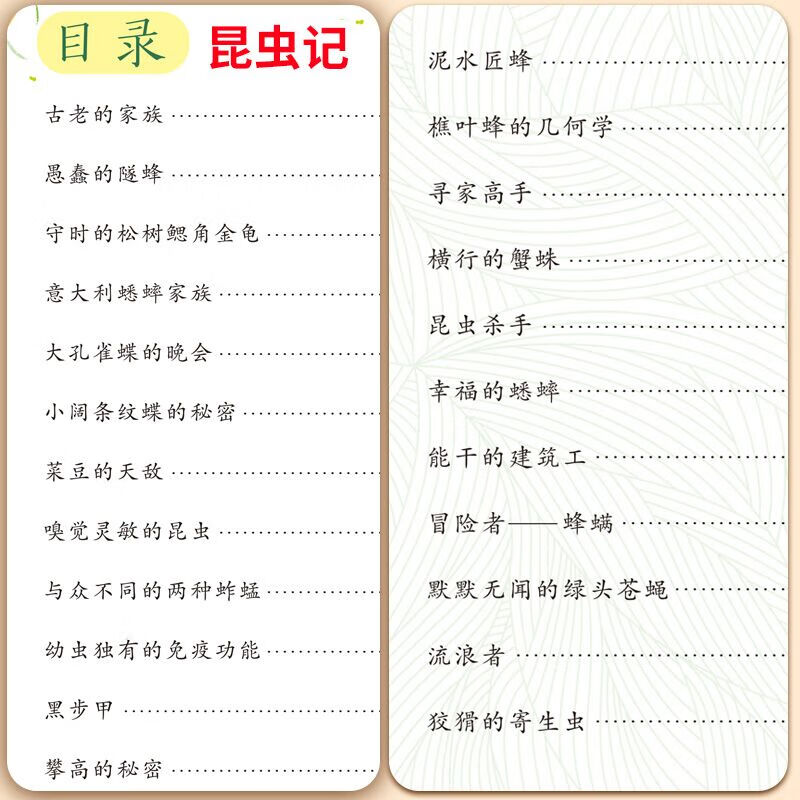 法布尔昆虫记彩图注音版二三年级上下册课外阅读书经典名著老师推荐寒暑假阅读书目儿童文学木偶奇遇记6-8-10岁儿童读物 【注音版】昆虫记+木偶奇遇记 法布尔昆虫记彩图注音版二三年级上下册课外阅读书经典名著老师推荐寒暑假阅读书目儿童文学木偶奇遇记6-8-10岁儿童读物 【注音版】昆虫记+木偶奇遇记