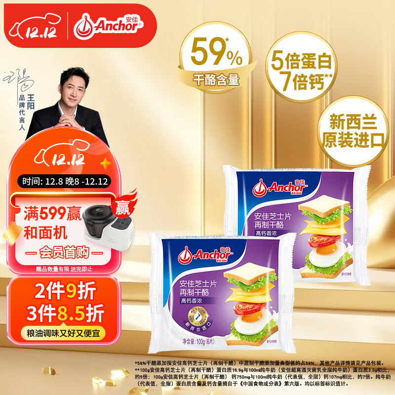 安佳(Anchor)新西兰进口 切达干酪奶酪芝士片高钙100g*2 烘焙原料汉堡
