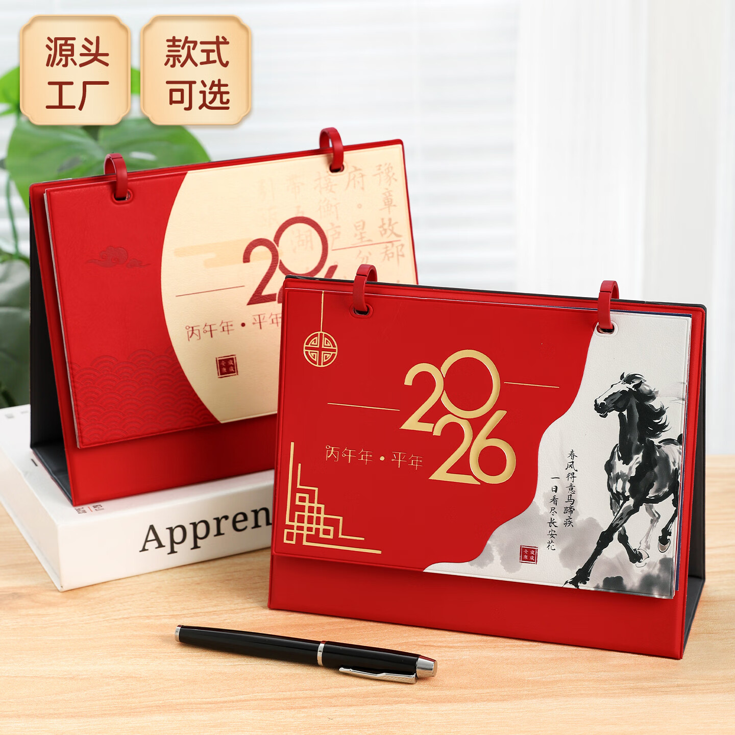 少年伴台历2026马年新年礼物台历横款皮质商务伴手礼办公司桌面摆件日历月历本年会礼品福满堂