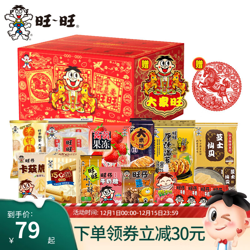 旺旺 零食大礼包1.39kg 节日礼品休闲零食旺旺零食大礼包