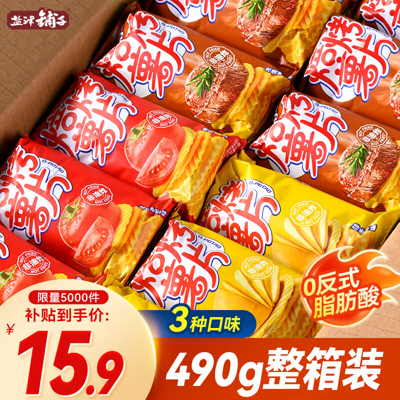 盐津铺子薯片混合3味490g14包烘焙非油炸0反式脂肪酸休闲零食整箱礼盒