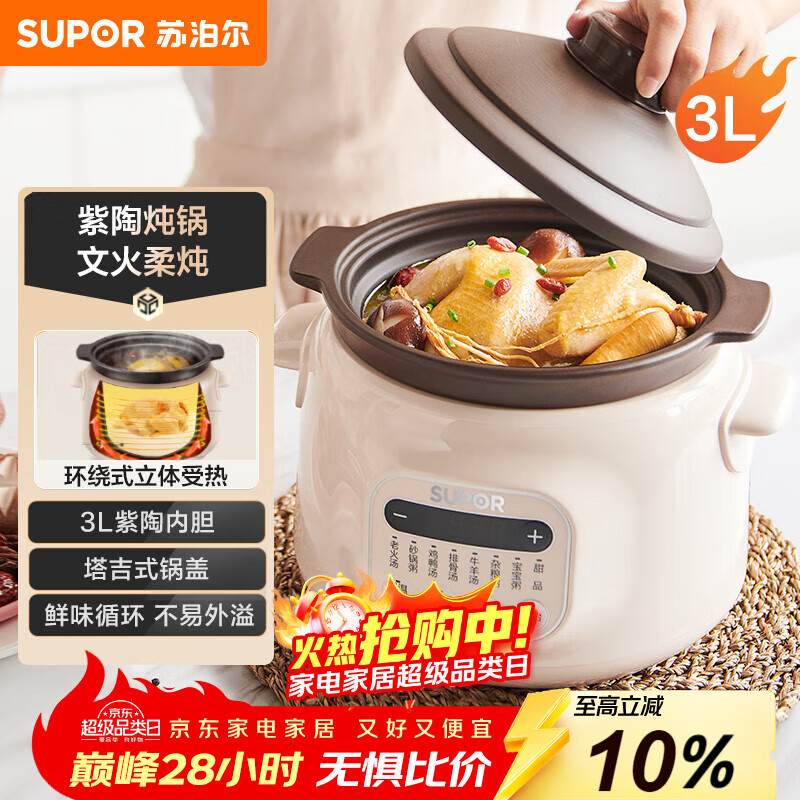苏泊尔（SUPOR）电炖锅 电炖盅 电砂锅 煲汤锅炖汤锅 燕窝炖盅 煮粥锅 电煮锅 婴儿辅食锅 紫陶 DG30YC816多功能锅