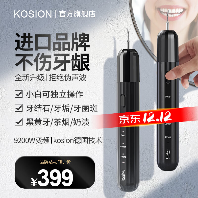 kosion 德国超声波洁牙器洗牙结石家用清洁神器去除牙垢牙黄渍烟茶渍清洗机洁牙仪礼物送男女朋友父母 黑色-【kosion德国技术】