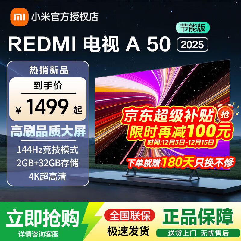 小米电视55英寸REDMI A55 2025版32GB大存储小米OS澎湃系统液晶平板电视65/75英寸电视 50英寸 Redmi 50英寸