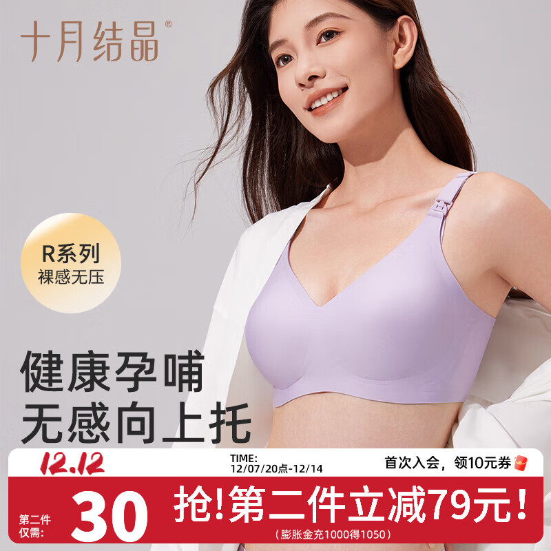 十月结晶孕妇哺乳内衣怀孕期聚拢无痕胸罩产后夏季喂奶文胸 暮山紫 L