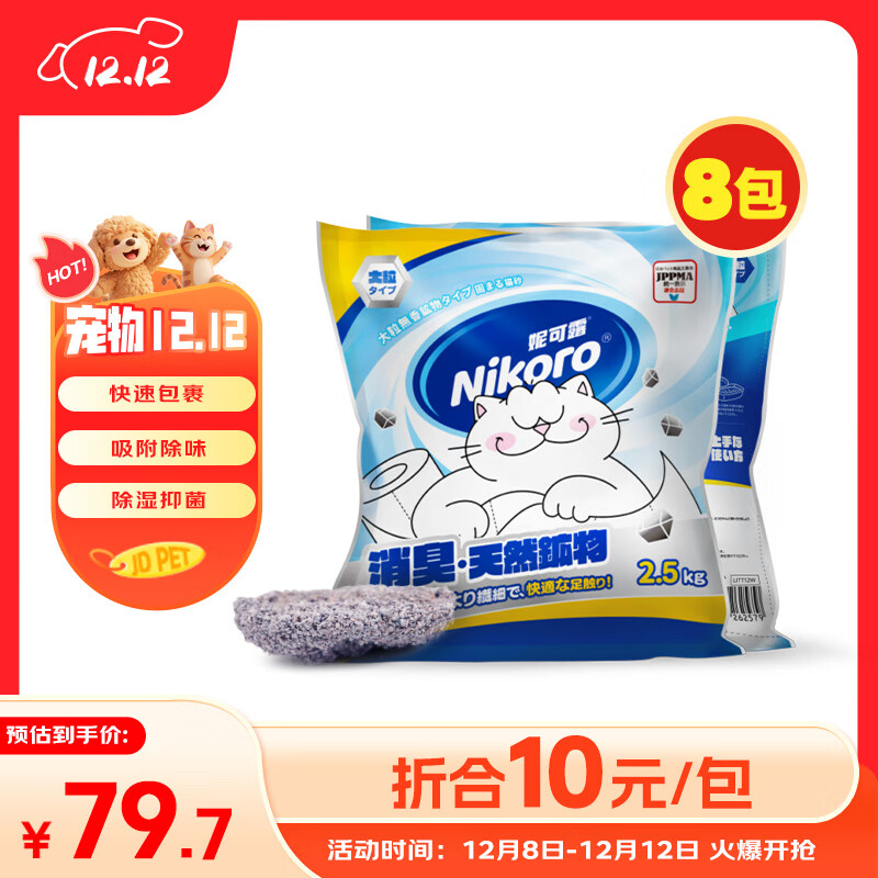 妮可露nikoro妮可露猫砂海盐矿砂4合1混合钠基矿砂省砂 钠基矿石猫砂 海盐矿砂2.5kg*8 海盐钠基矿砂