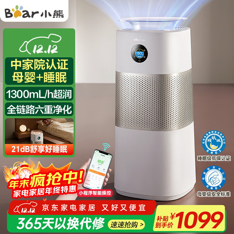 小熊（Bear）【母婴+睡眠级双认证】无雾空气加湿器 卧室专用除菌净化加湿器 家用落地大容量蒸发式JSQ-QA2R1