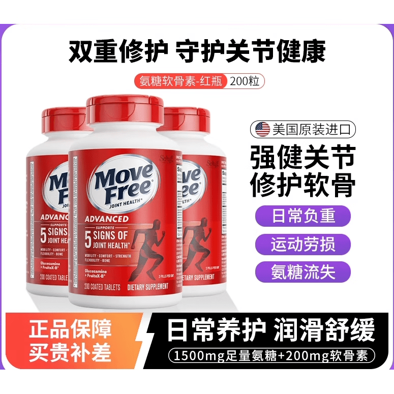 旭福益节维骨力氨糖绿瓶中老年关节灵软骨素氨基葡萄糖 氨糖软骨素 经典红瓶【三瓶装】