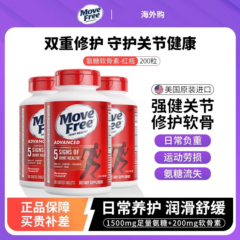 旭福益节维骨力氨糖绿瓶中老年关节灵软骨素氨基葡萄糖 氨糖软骨素 经典红瓶【三瓶装】