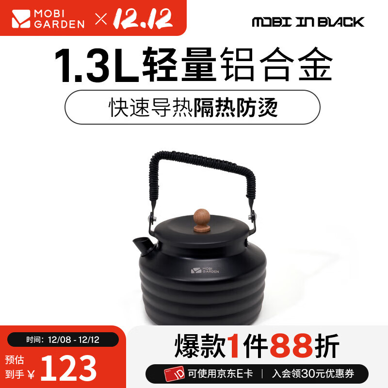 牧高笛（MOBIGARDEN） 极宴烧水壶 餐具 户外黑化露营铝合金餐具便携式酒精炉烧水壶 1.3L烧水壶 