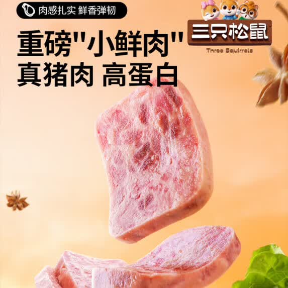 三只松鼠黑猪肉午餐肉速食即食火腿早餐独立包装小零食泡面搭档 黑猪肉午餐肉360g/袋