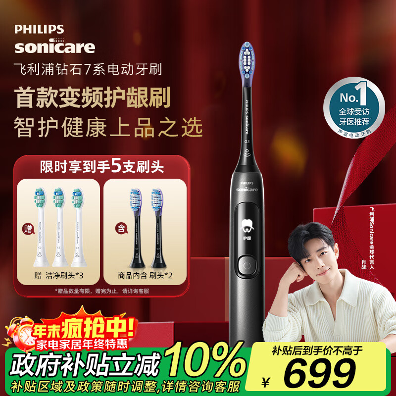 飞利浦（PHILIPS）电动牙刷钻石7系护龈刷  生日礼物 圣诞礼物 情侣款送男生/女友  变频护龈 HX3792/01钛银灰 