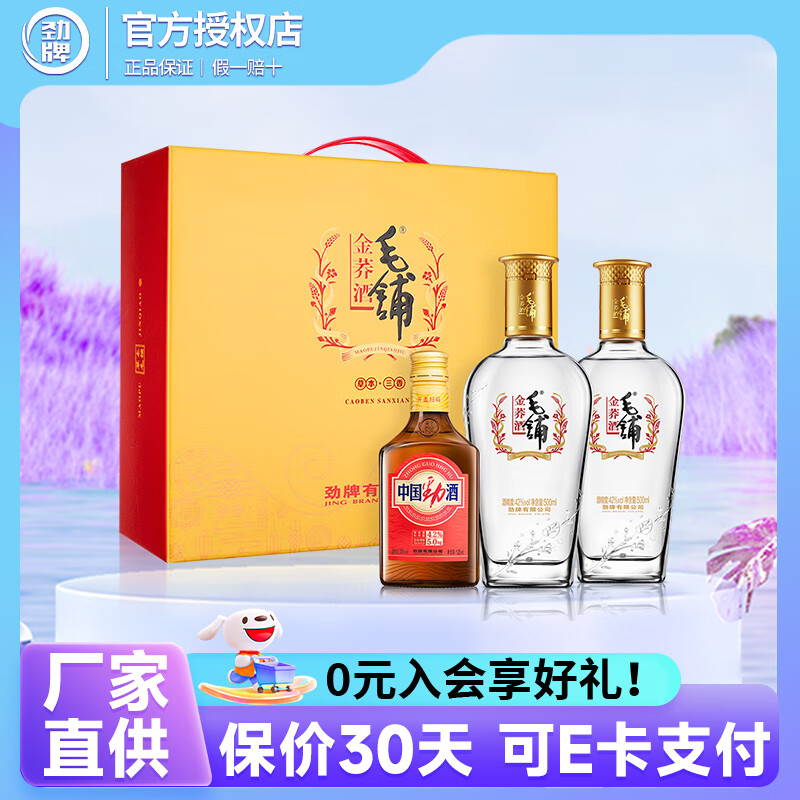 劲牌毛铺苦荞酒42度金荞礼盒/45度紫荞陈酿 500ml*2露酒 42度 500mL 2瓶 金荞礼盒