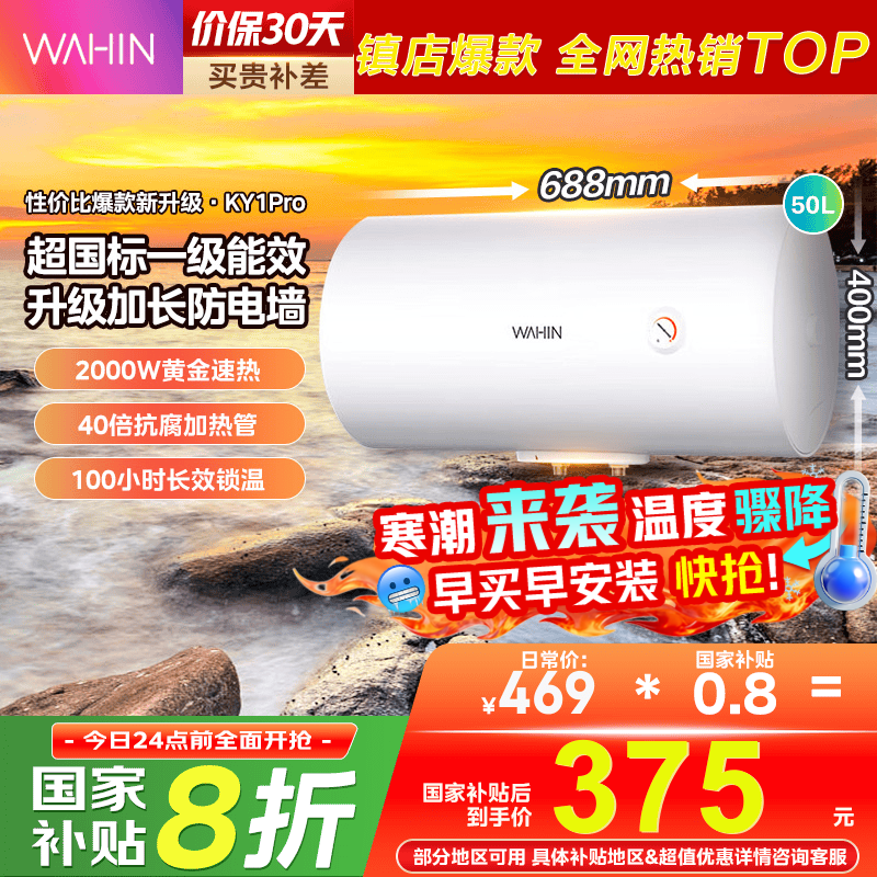 美的（Midea）出品华凌储水式电热水器一级能效大功率速热经济节能省电安全加长防电墙KY1Pro【国补立减20%】    50L 2000W 一级能效【2-3人】性价比优选