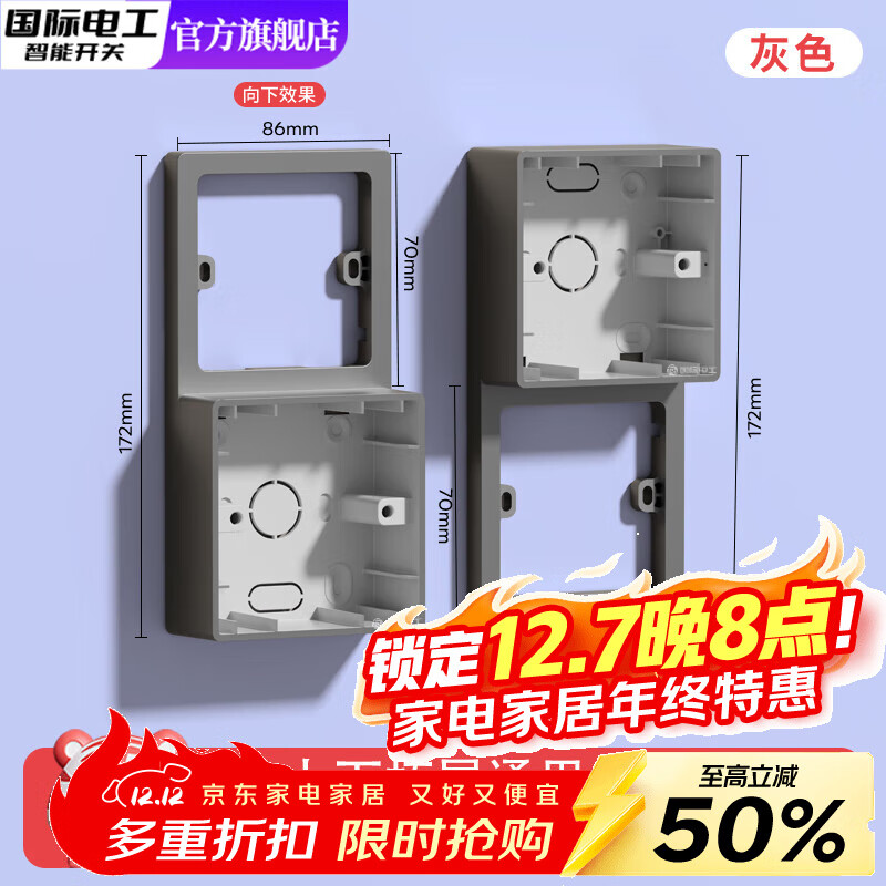 国际电工明线盒拓展开关插座面板连体式扩展86型明装底盒接线盒二位过线盒 上下扩展灰色空盒-【可自由搭配开关插座】