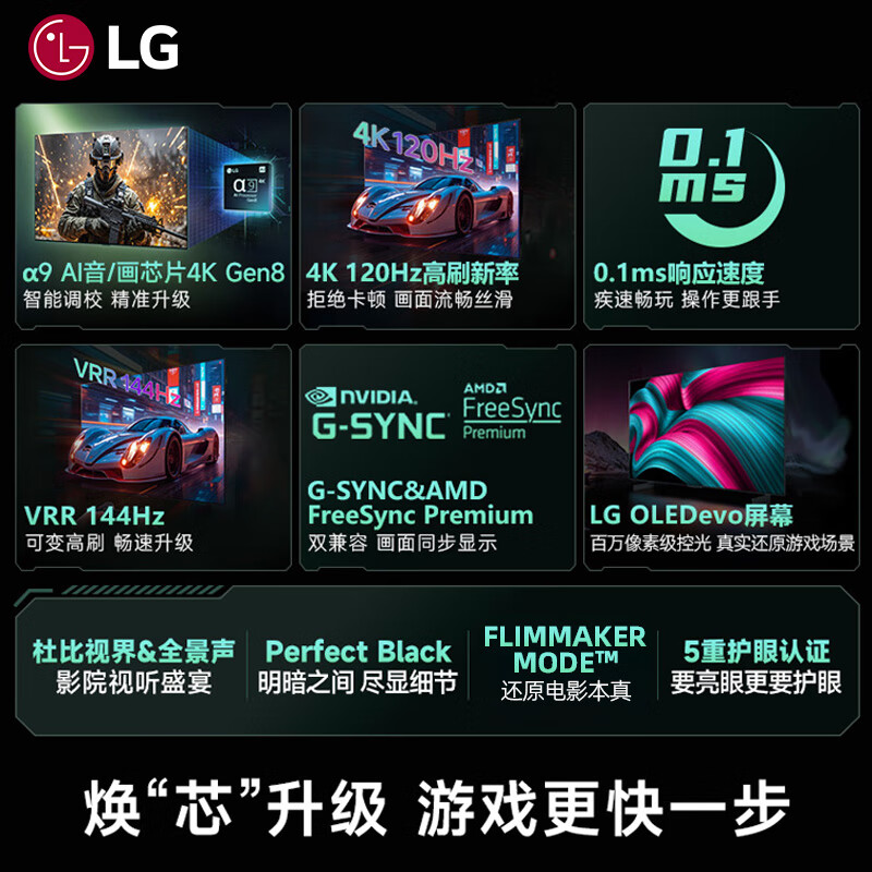 LG42C5X游戏OLED显示屏电视VRR144Hz C5新能效款 42英寸 OLED42C5XCA黑色 官方标配