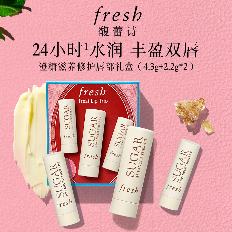Fresh馥蕾诗经典护唇膏奢护礼盒（4.3g+2.2g*2） 生日礼物送女生男友