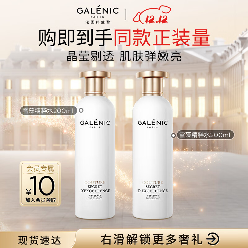 GALENIC衸ѩ塹ˮ200mlˮʪʥŮ  631.4Ԫ